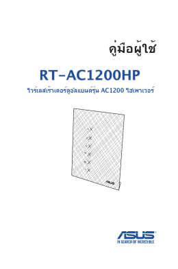 RT-AC1200HP