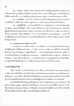 Page 1 d`un - - * * * * ~ * = . ๑.๒ การนอน ปกติทารกจะนอนวันละหลายครัง