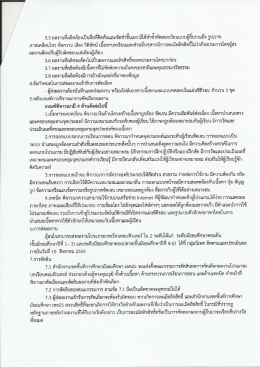 Page 1 3.5 ผลงานที่ผลิตต้องเป็นสื่อที่คิดค้นและจัดทำขึ้นเอง มิได้ทำซ้ำคัด