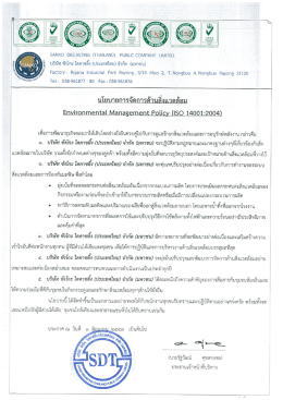 Page 1 SANKO DECASTING (THAILAND) PUBLIC COMPANY