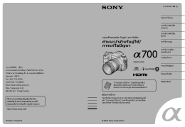 การใช้งาน - Sony Asia Pacific