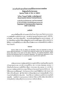 สนามในบรึเวณภายในทรงกลมทีเอึดจากสายอากาศสลà