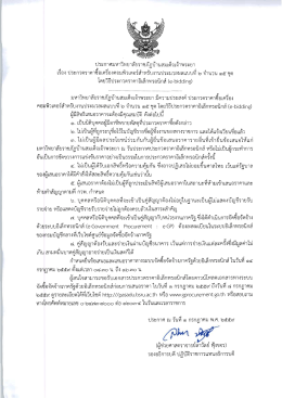 Page 1 ประกาศมหาวิทยาลัยราชภัฏบ้านสมเด็จเจ้าพระยา # - -