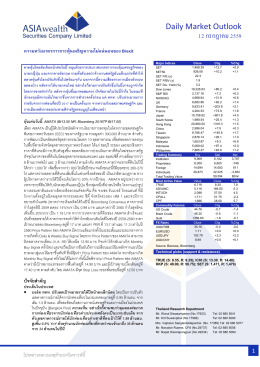 Daily Market Outlook 12 กรกฎาคม 2559
