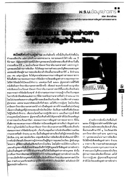 13 ปี พ.ร.บ. ข้อมูลข่าวสาร เจ้าหน้าที่รัฐเข้าใจแค่ไหน