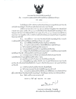 ประกาศ ฯ เรื่อง พ.ศ. 2559 - มหาวิทยาลัยเทคโนโลยีราชมงคลธัญบุรี
