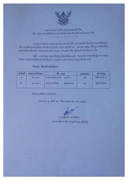 ประกาศองค์การบริหารส่วนตำบลลาดน้ำเค็ม เรื่อง 25/05/2558