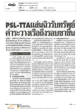 PSL-TTA แล่นฉิวรับทรัพย์ค่าระวางเรือถึงรอบขาขึ้น