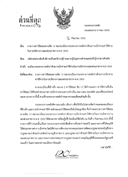 Page 1 1 es []]น Y|ถึ{9} ที่กค04064/(วใhb e###" is กระทรวงการคลัง ถนน
