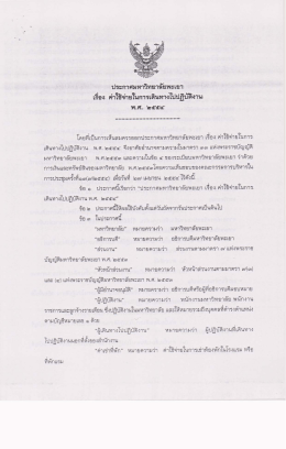 ประกาศม.พะเยา เรื่องค่าใช้จ่ายในการเดินทางไปปฏิบัติงาน