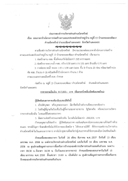 ประกาศองค์การบริหารส่วนตําบลใดรตรึงษ์
