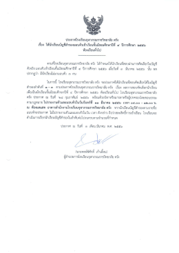 ประกาศโรงเรียนจุหาภรณราชวิทยาลัย ตรึง