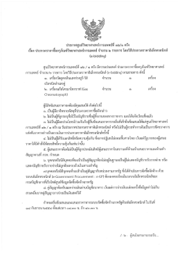ประกาศศูนย์วิทยาศาสตร์การเเพทย์ทื ๑๒/๑ ตรึง