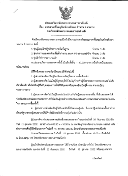 ประกาศวิทยาลัยพอาบาลบรมปืชชนนึ ตรึง