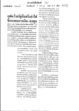 ผ้ว่าการ กฟผ. โอ่ครัฐบาลล๊งตรึงค่าไฟฟ้าออก์ใà