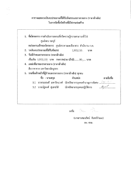 ราคากลางศูนย์สอบชลบุรี