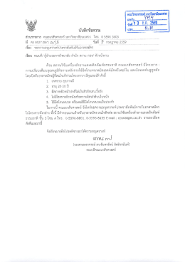 Page 1 คณะวิทยาศาสตร์ มหาวิทยาลัยนเรศวร ## เลขรับ.....………….ไ*1