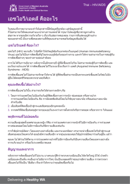 HIV - Thai DOH info