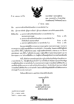 ที ยธ ๐๗๐๘.๓/๗ย่ํ๖ กรมราขทัณฑ์ กระทรวงยุติธรรม