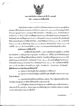 เรื่อง การสอบราคาจัดซื้อกล้าไม้