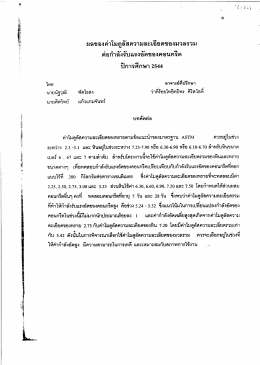 ผลของค่าโม ตูลัสความละเอียดของมวลรวม