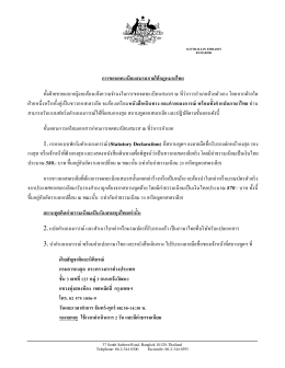 การขอจดทะเบียนสมรสภายใต้กฎหมายไทย ทังฝ่ายชา