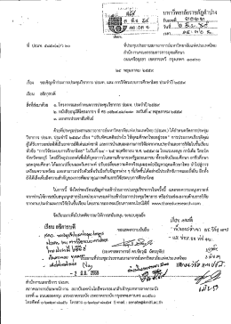 ขอเชิญเข้าร่วมการประชุมวิชาการ ปอมท. และการวิจัยระบบการศึกษาไทย