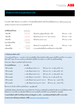 ตัวอย่างการคํานวนแลกของรางวัล