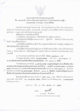 ดาวน์โหลดเอกสาร