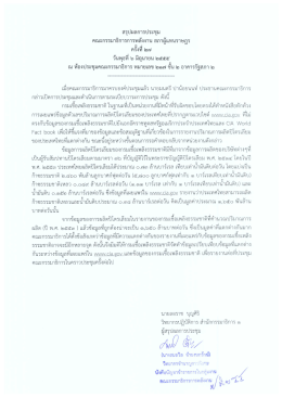 สรุปผลการประชุม