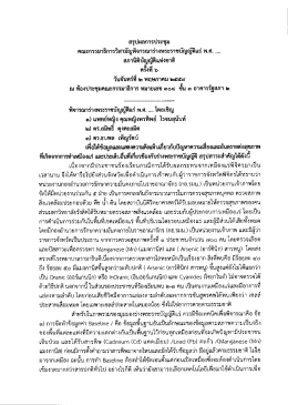 สรุป ผล การ ประชุม