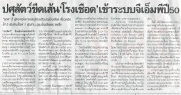 ปศุสัตว์ขีดเส้น`โรงเชือด,เข้าระบบจีเอ็มพีี 50