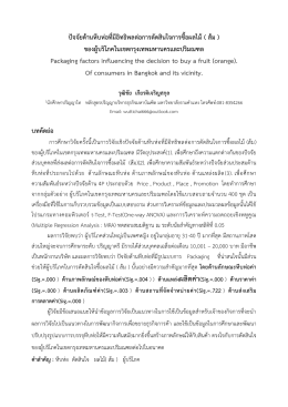 this PDF file - วารสารวิจัย มทร.กรุงเทพ