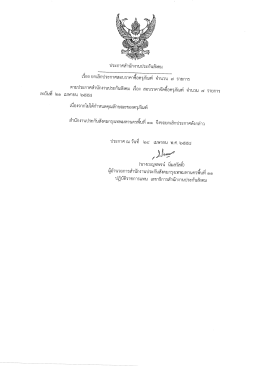 เรือง ยกเลิกประกากลอบราคาซือกรุภัณฑ์ จํานวน à