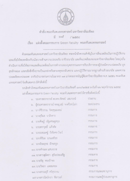 คำลั่งุ่ คณะท้พิรี่ตกรุณิตี๋าทุ่ยตาสตร์ มาก  ¸