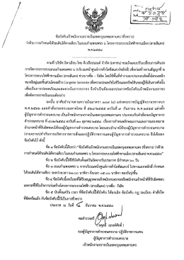 ขือบังคับเจ้าพนักงานจราจรในเขตกรุงิเทพมหานà