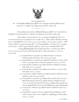 เรือง ประกาศกรุงํเทพมหาบคร