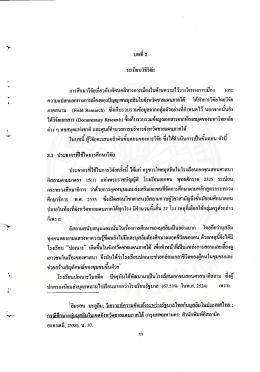 การศึกษาวิจัยเดิ์ยวกับทัศนคดีทางการเบืองในà