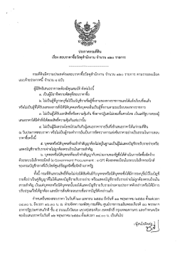 สอบราคาซื้อวัสดุสำนักงาน จำนวน 120 รายการ