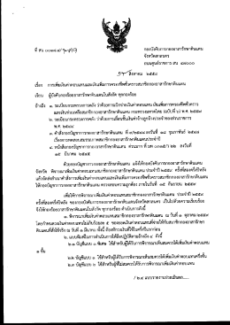 Page 1 กองบังคับการกองอาสารักษาดินแดน จังหวัดสกลนคร ถนนศูนย์