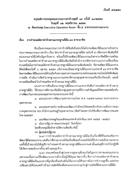 สรุปมติการประชุมคณะกรรมการค่าจ้างชุดที่ 19 ครั้งที่ 11/2557 วันพุธที่ 12