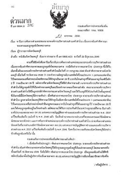 102 - กรมส่งเสริมการปกครองท้องถิ่น