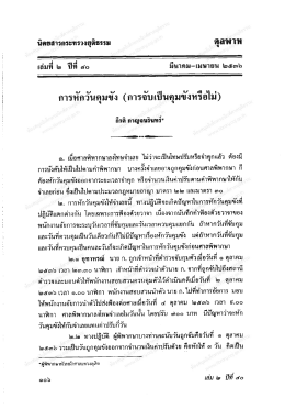 การท๊กวันคุมขัง (การจับเป็นคุมขังหรือไม่)