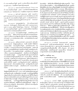 PDF - สำนักราชเลขาธิการ