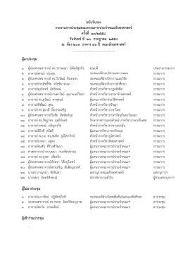 กรรมการ - คณะอักษรศาสตร์ ศิลปากร-Faculty of Arts