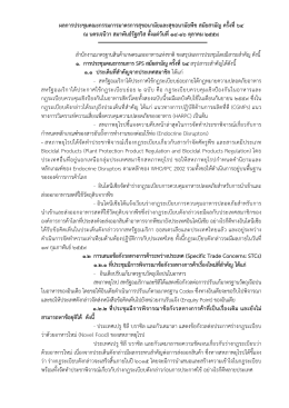 ภาษาไทย - สำนักงานมาตรฐานสินค้าเกษตรและอาหารแห่งชาติ