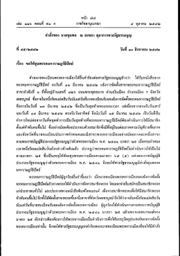 คําลังของ นายชุมพล ณ สงขลา ตุลาการศาลรัฐธรรมน