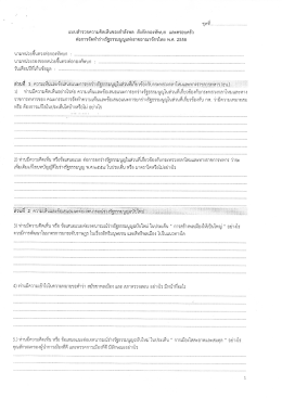 ต่อการจัดหัวร่างรัฐธรรมบูญแห่งราชอาณาจักรใ&agrave;