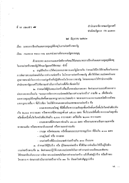 ที นร ๐๒๐๕/ว ฉั ส่านักเลขาธีการคณะรัฐมนตรึ