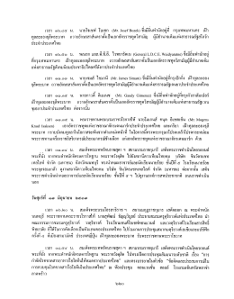 เวลา ๑๖.๔๕ น. นายโจเซฟ่ โบเชก (ย่ํ.105ต๋801๑๒)ซึงมีอิ